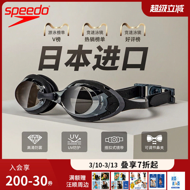 speedo速比涛泳镜防水防雾高清飞鱼进口男女大框专业游泳眼镜套装