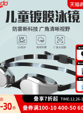 speedo速比涛儿童镀膜泳镜防水防雾专业训练竞速青少年游泳镜