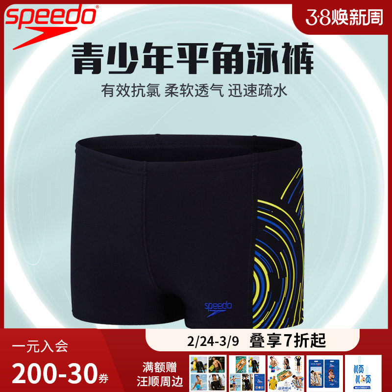 Speedo速比涛儿童平角泳裤男童防晒专业抗氯海边冲浪速干游泳装