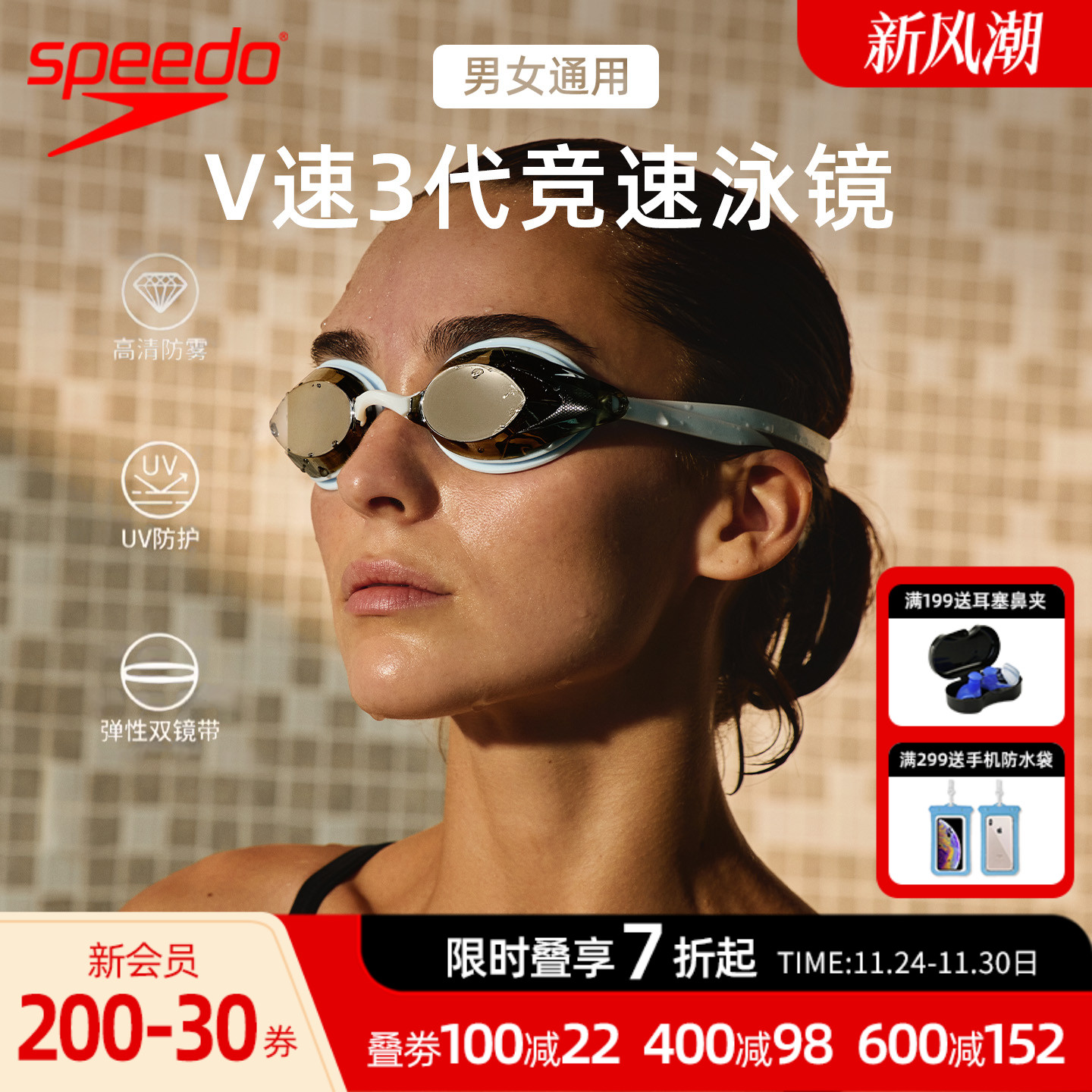 速比涛男女通用高清防雾竞速泳镜