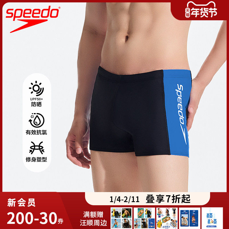 Speedo速比涛自由皮系列男款平角泳裤抗氯速干舒适透气25新品