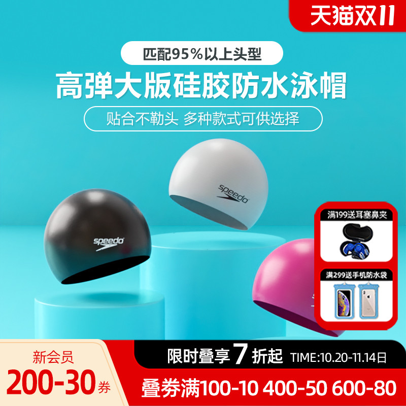speedo速比涛硅胶泳帽高弹防水加大长发护耳舒适贴合训练游泳帽