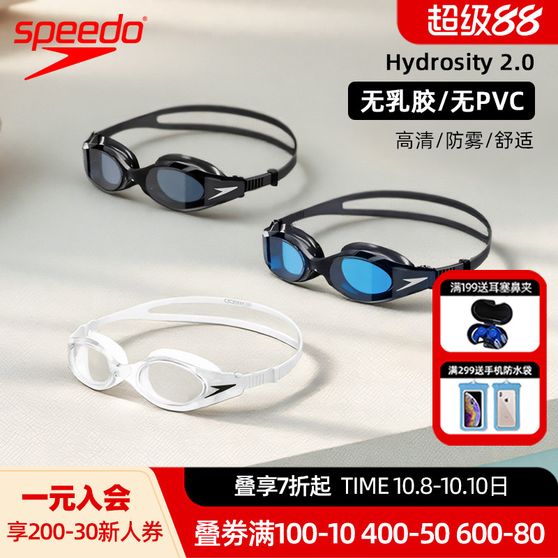 Speedo25新款高清防雾泳镜Hydrosity2.0系列大框宽视野游泳眼镜