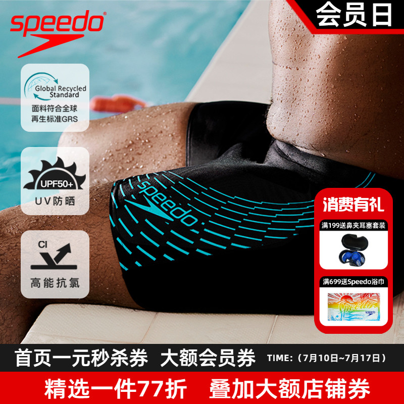 speedo專業訓練及膝泳褲不卡襠