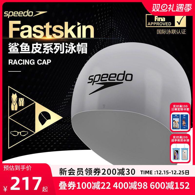 speedo速比涛泳帽鲨鱼皮竞赛款