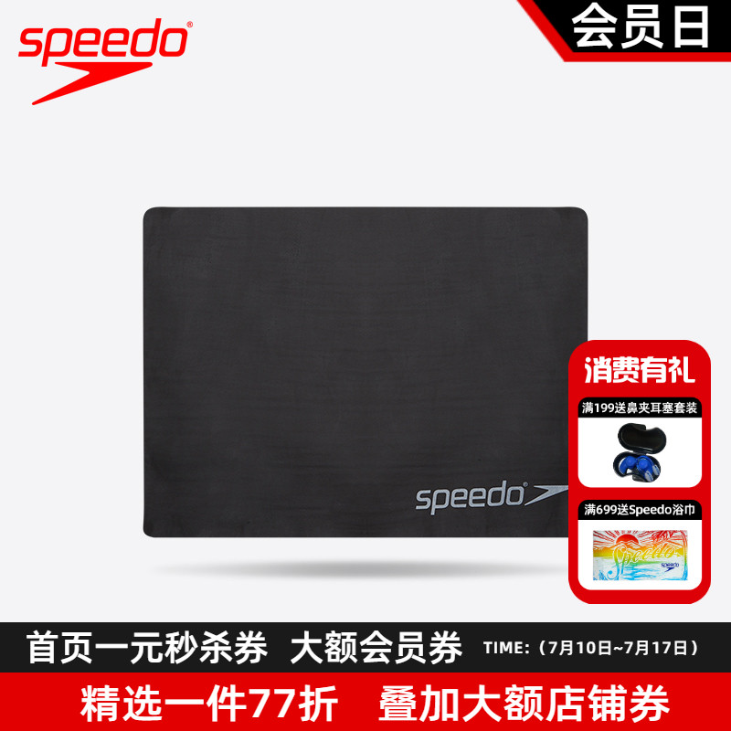 speedo速比濤速干浴巾