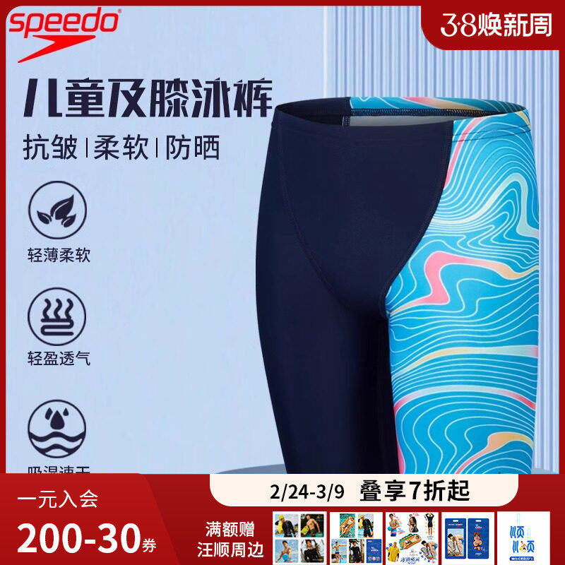 speedo/速比涛儿童五分泳裤时尚印花速干青少年及膝游泳装备套装