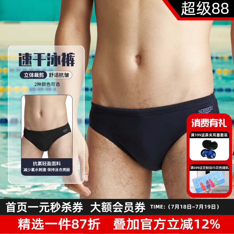 speedo抗氯速干專業比賽三角泳褲