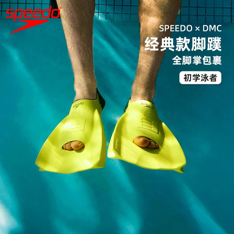 SpeedoDMC脚蹼25新款专业训练