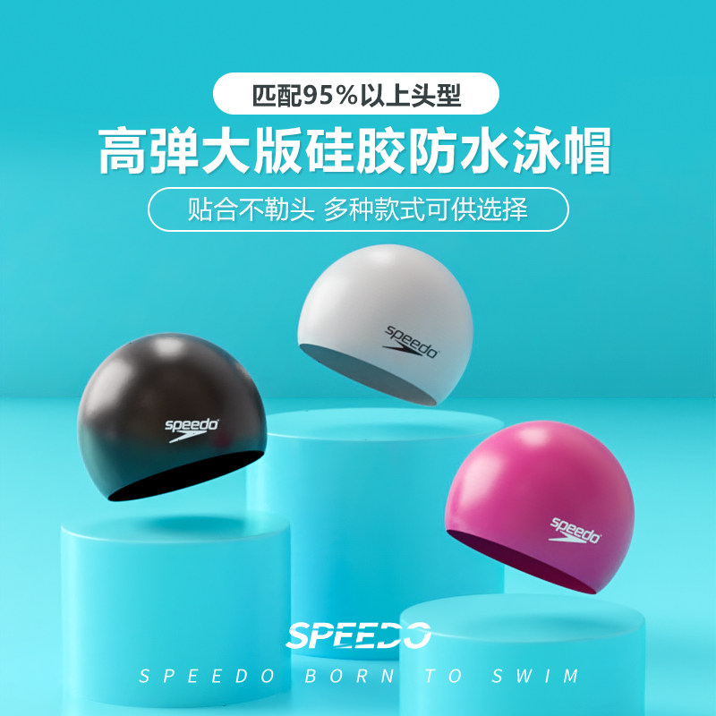 speedo速比涛硅胶泳帽高弹防水加大长发护耳舒适贴合训练游泳帽
