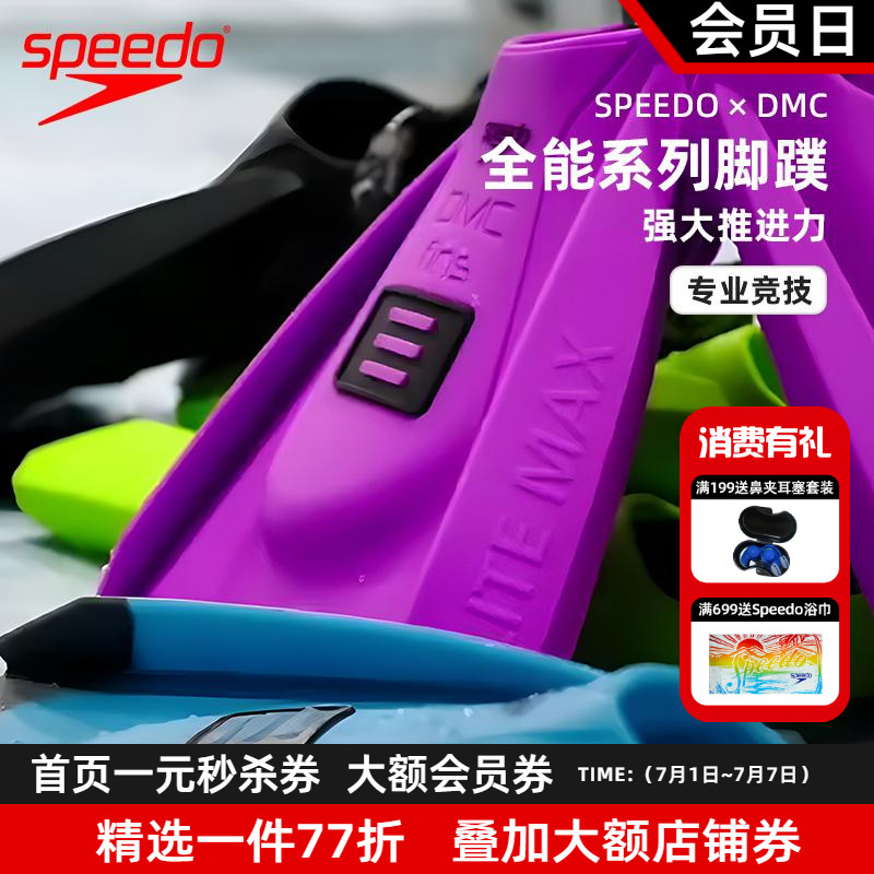 speedoDMC腳蹼訓練游泳裝備通用