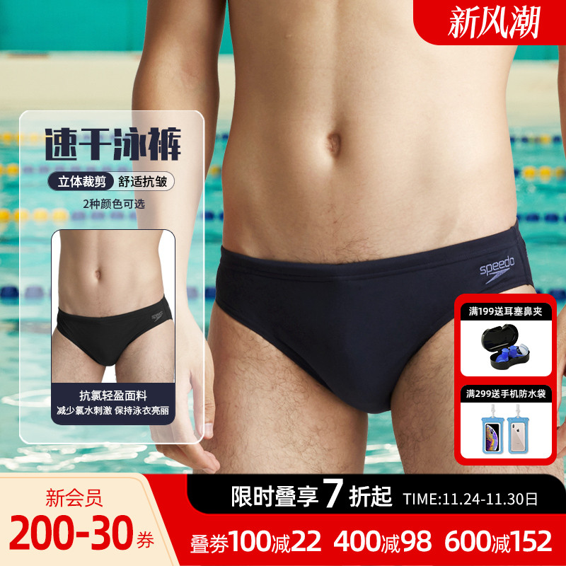 speedo抗氯速干专业比赛三角泳裤