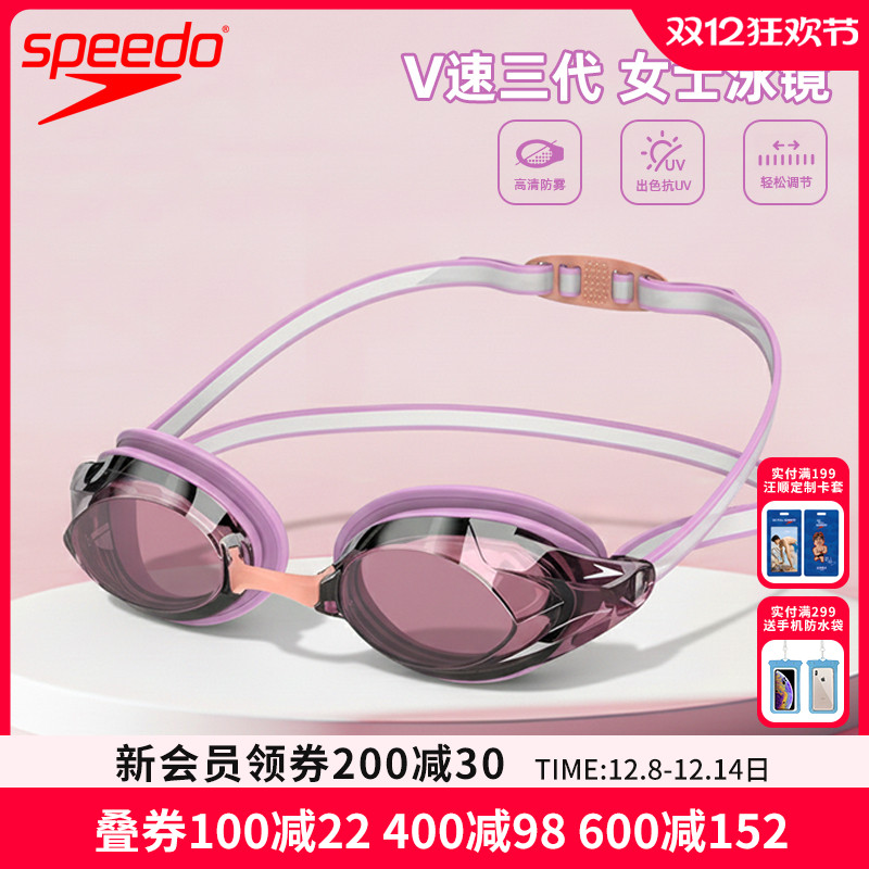 Speedo/速比涛新款女士竞速泳镜