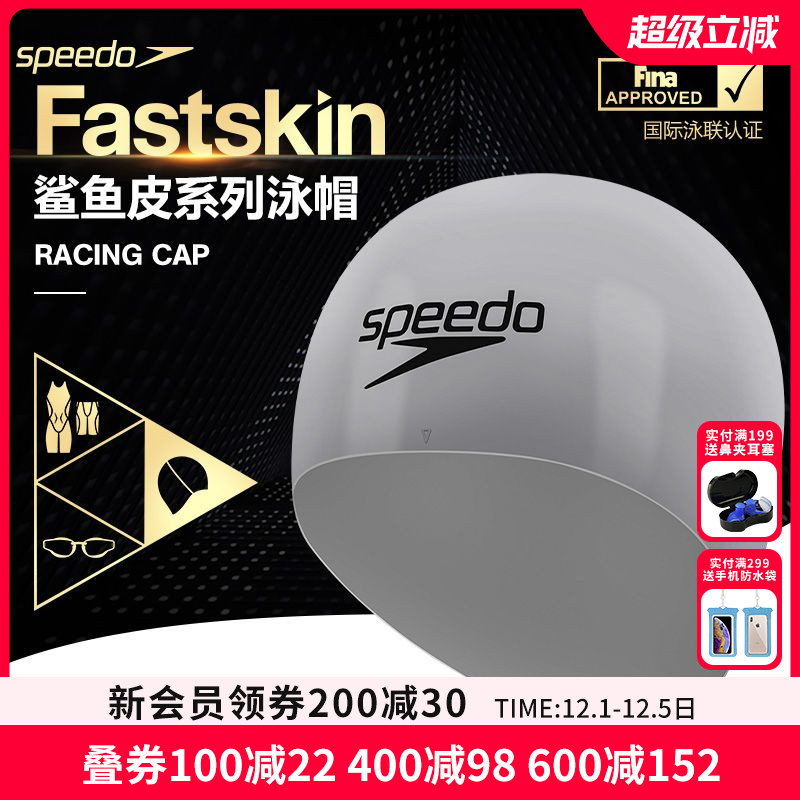 speedo速比涛泳帽鲨鱼皮竞赛款