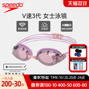 2025年新款 Speedo 鼻架女士竞速泳镜 V速3代防雾可更换式 速比涛