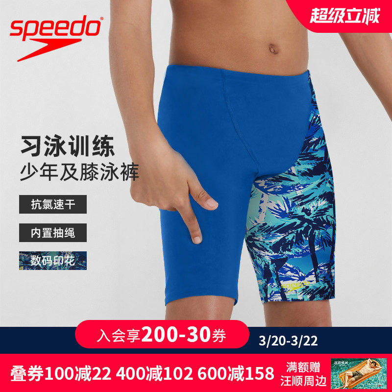 Speedo儿童泳裤男童专业训练速干新款五分及膝泳裤男中大童竞速