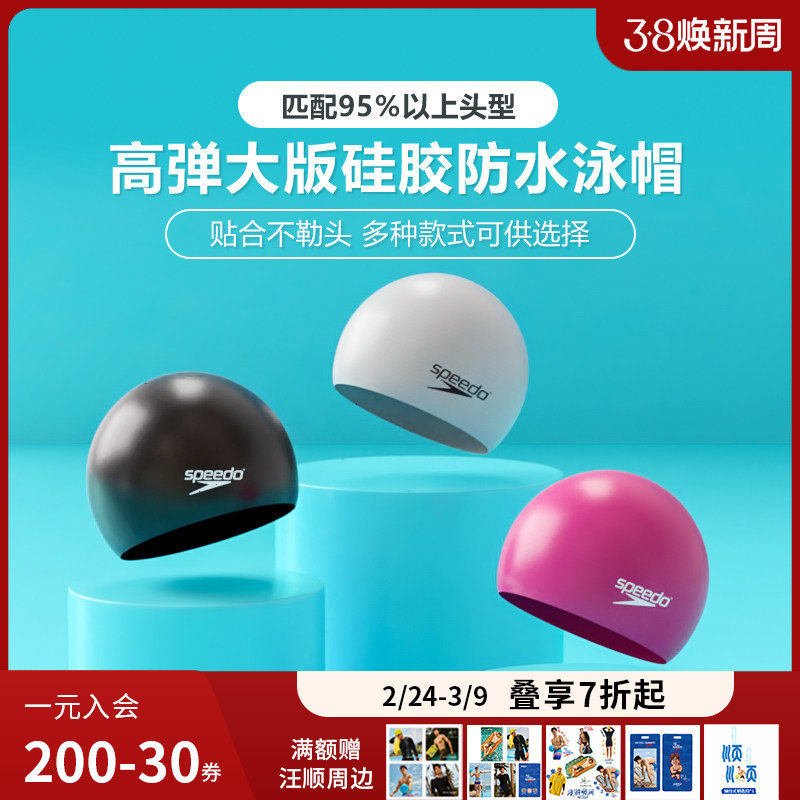 speedo速比涛硅胶泳帽高弹防水加大长发护耳舒适贴合训练游泳帽