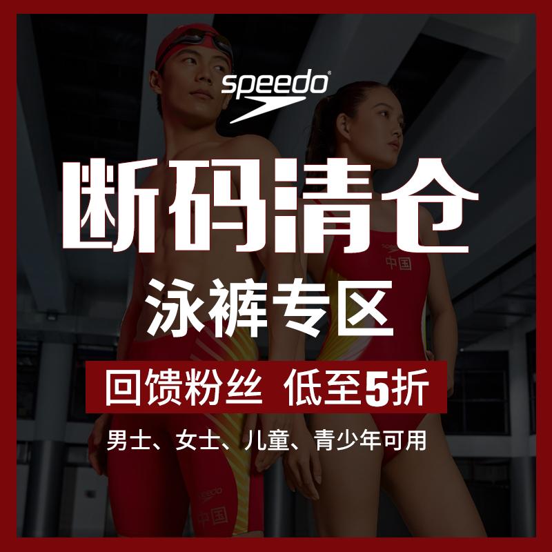 speedo速比涛男士泳裤专业训练