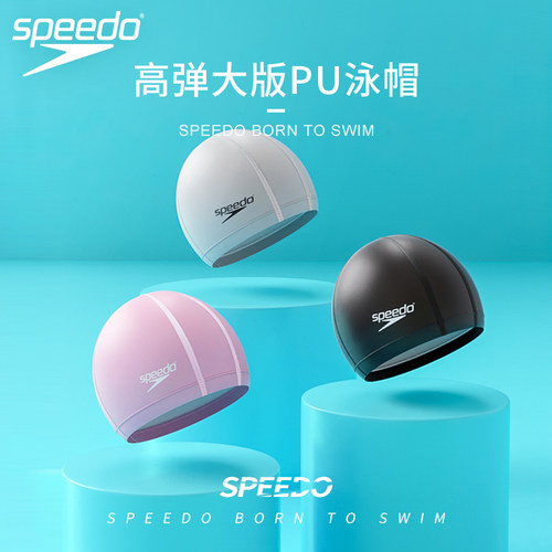 speedo泳帽高弹pu涂层游泳装备