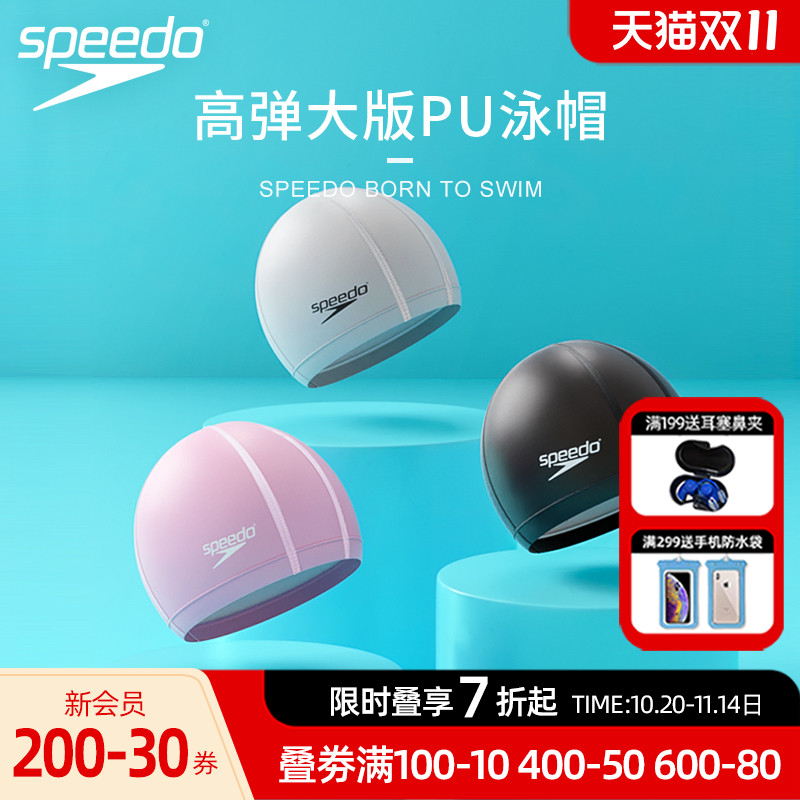 speedo速比涛泳帽高弹PU涂层长发护耳专业成人男女士舒适游泳装备