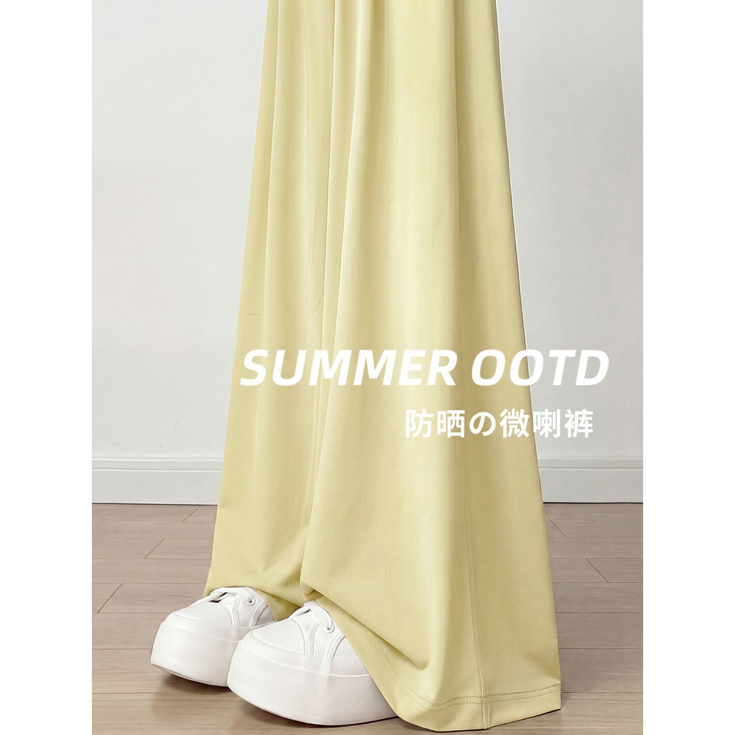 胖东来黄色防晒微喇裤女夏薄款垂感休闲速干运动裤小个子冰丝瑜微