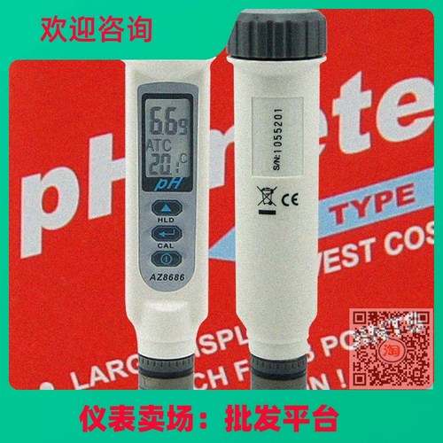 衡欣牌ph测试笔 高精度ph计ph值测试仪工业ph计防水AZ8686型