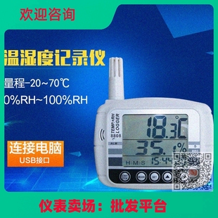 衡欣牌AZ88081温湿度仪便携型仓库工业用高精度记录仪器报警器USB