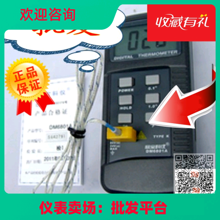 欣宝磨具温度计数字温度表 热电偶温度计 铂电阻温度表DM6801A