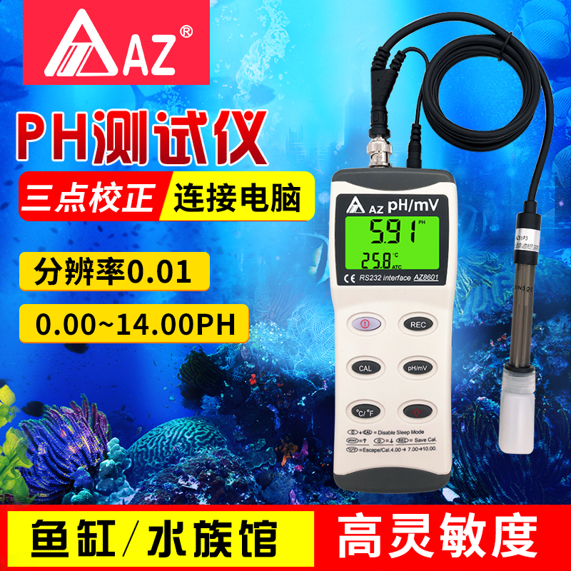 台湾衡欣牌AZ8601酸碱度仪 衡欣牌8601PH计