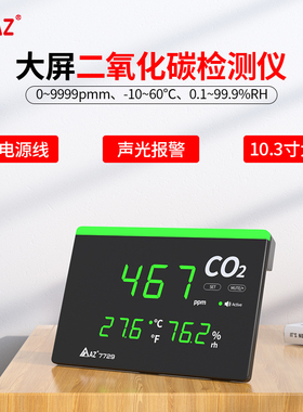AZ7729壁挂桌面二氧化碳检测仪报警器CO2测试仪7727温湿度AZ7721