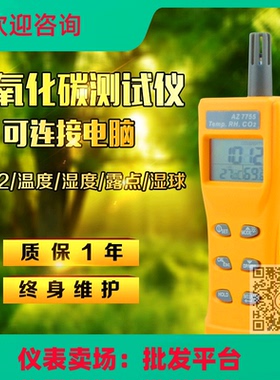衡欣牌AZ7752二氧化碳浓度检测仪二氧化碳测定仪CO2报警器7788A