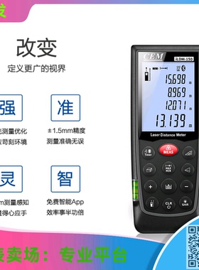 CEM华盛昌iLDM-150移动终端智能激光测距仪70米蓝牙连iphone功能
