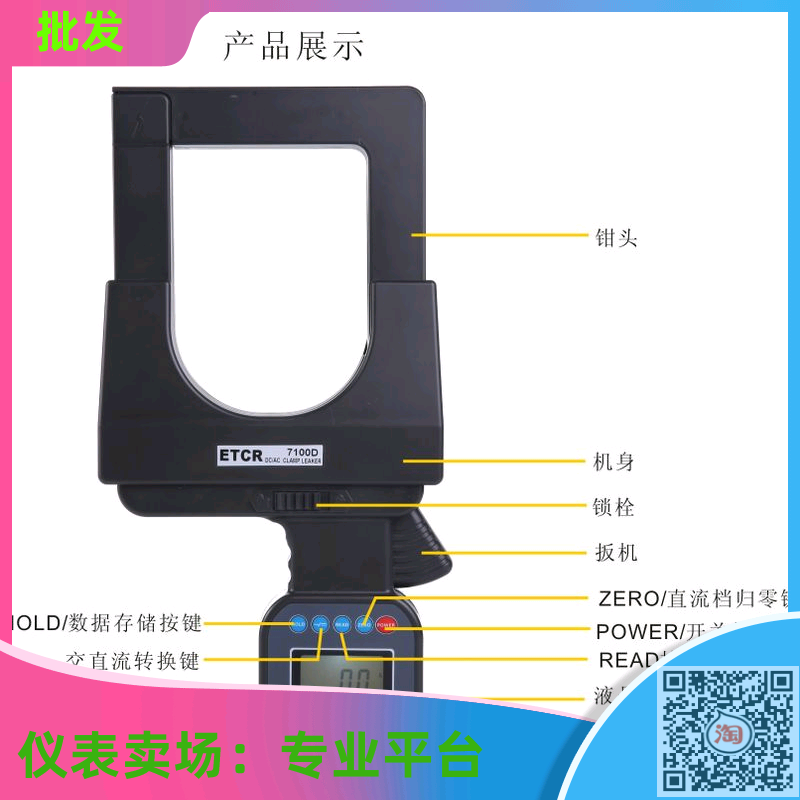 铱泰ETCR7100D型大口径直流/交流钳形电流表DC：2000A AC: 1000A