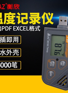 衡欣AZ88160温度记录仪USB仓库冷链运输AZ88161 AZ88162 AZ88163