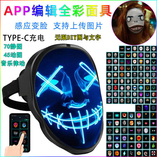 led发光面具智能蓝牙app控制派对