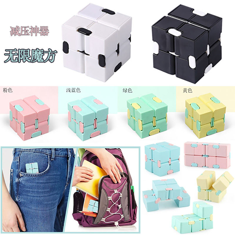 解压无限魔方指甲玩具儿童玩具