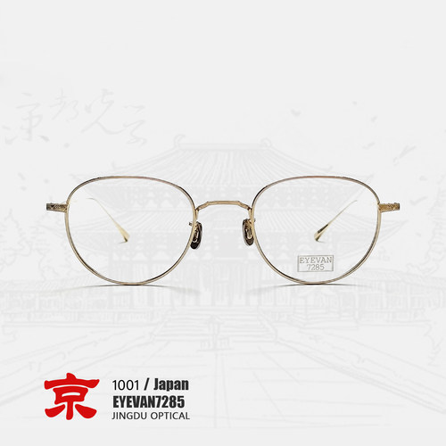 eyevan7285眼镜1001纯钛眼镜框