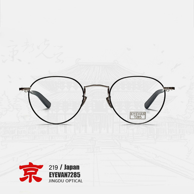 eyevan7285眼镜219眼镜框