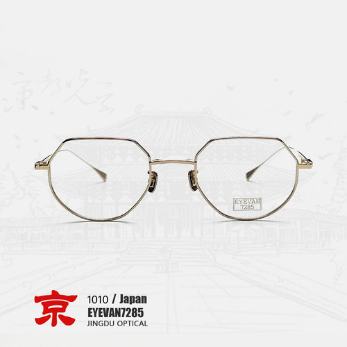 eyevan7285眼镜1010纯钛眼镜框