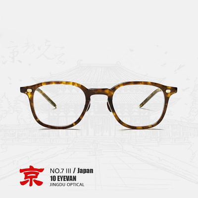 10EYEVAN眼镜No.7IIIRA眼镜框