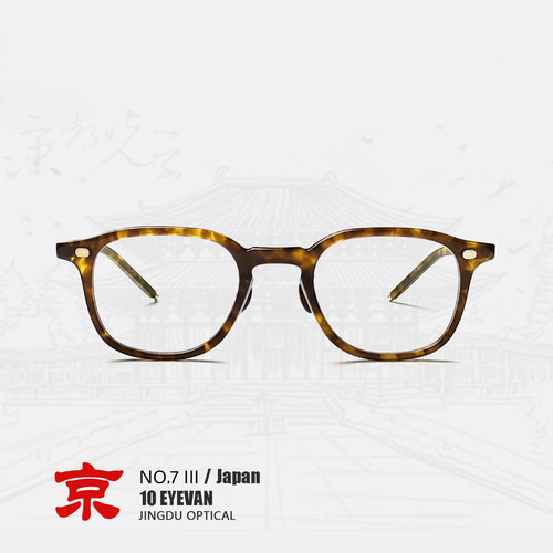 10EYEVAN眼镜No.7IIIRA眼镜框