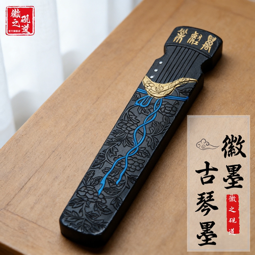 徽州古琴墨木盒礼品油烟墨墨条书法用品研磨墨块收藏赠礼文房四宝