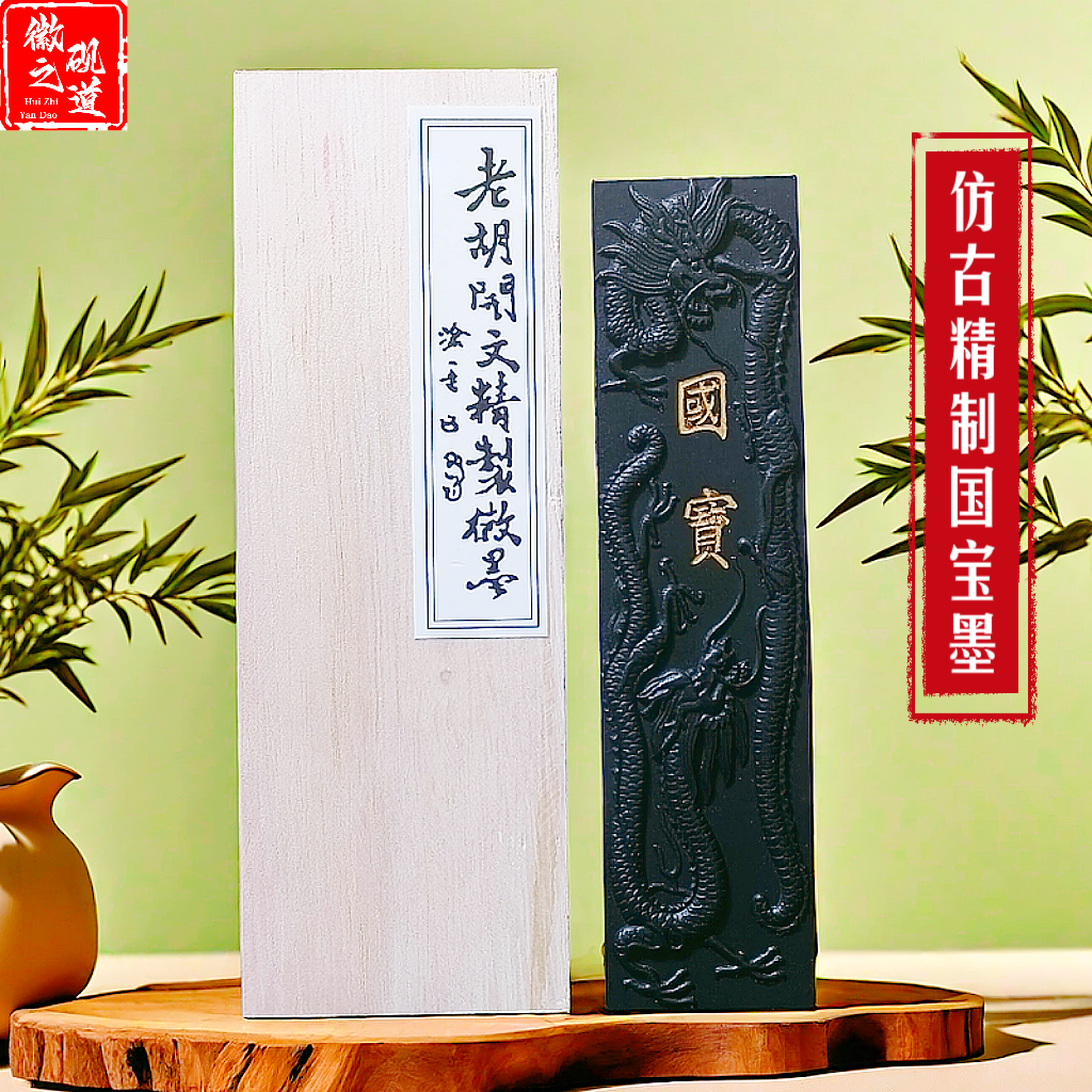 古法徽墨油烟墨文房四宝研磨手工墨条初学者学生成人国画绘画用品