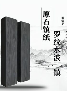镇纸一条水波纹原石压纸压布精品歙砚台书画手工收藏学生书法专用
