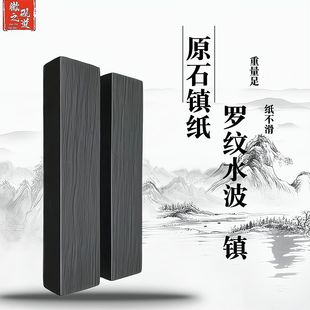镇纸一条水波纹原石压纸压布精品歙砚台书画手工收藏学生书法专用