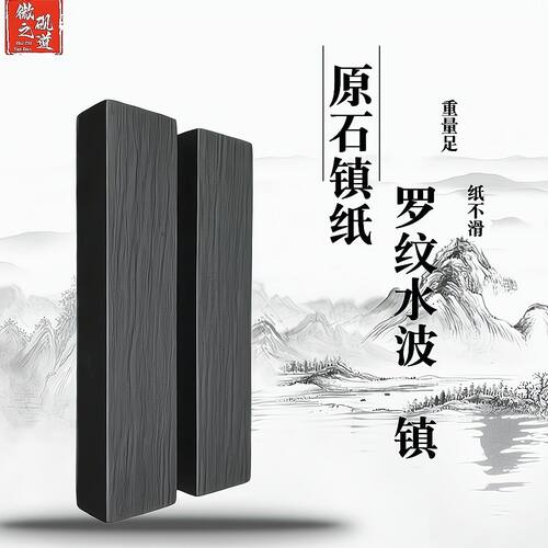 镇纸一条水波纹原石压纸压布精品歙砚台书画手工收藏学生书法专用