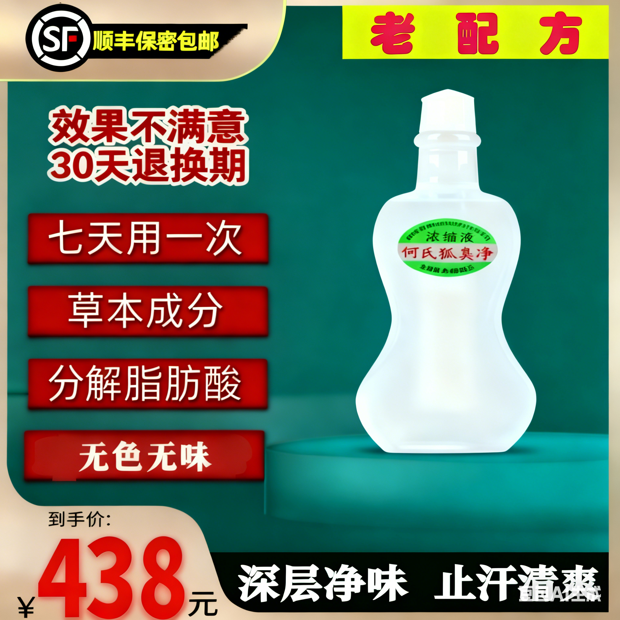 何氏旗舰店老配方孤臭净止汗露孕妇腋窝异味浓缩液无色无味