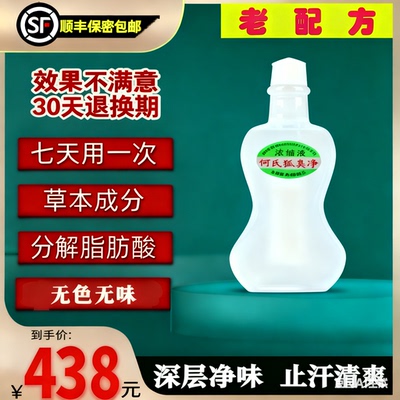 何氏旗舰店老配方孤臭净止汗露孕妇腋窝异味浓缩液无色无味
