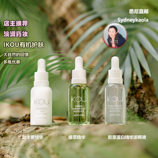 澳洲直邮 IKOU 有机护肤 胶原蛋白浓缩精华 绿翠精华 益生菌精华