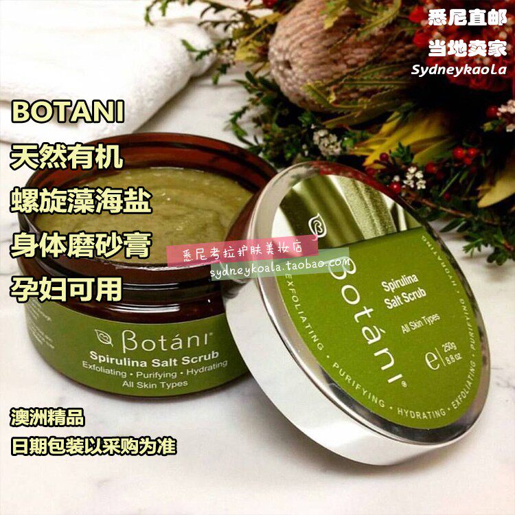 现现 澳洲Botani 纯天然螺旋藻海盐身体磨砂膏 250g 孕妇可用